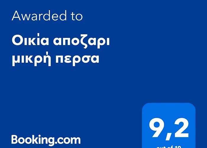 公寓 οικία αποζαρι μικρή περσα 卡斯托里亚
